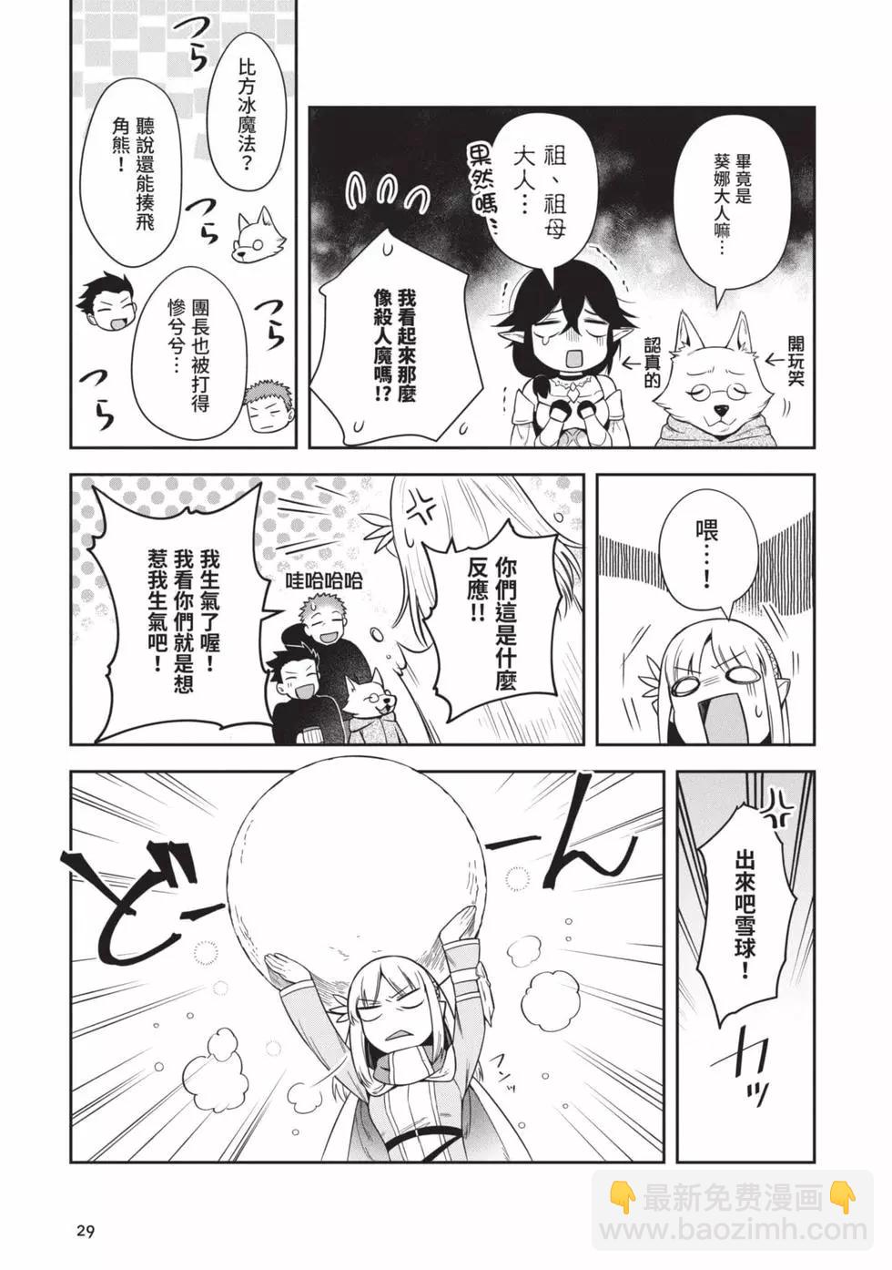 《利阿迪尔的大地之上》第04卷 第30页