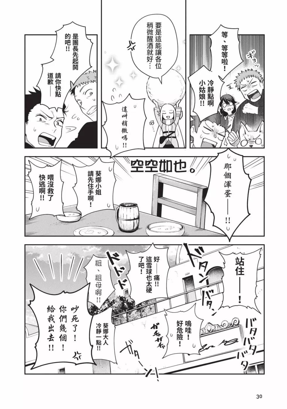 《利阿迪尔的大地之上》第04卷 第31页