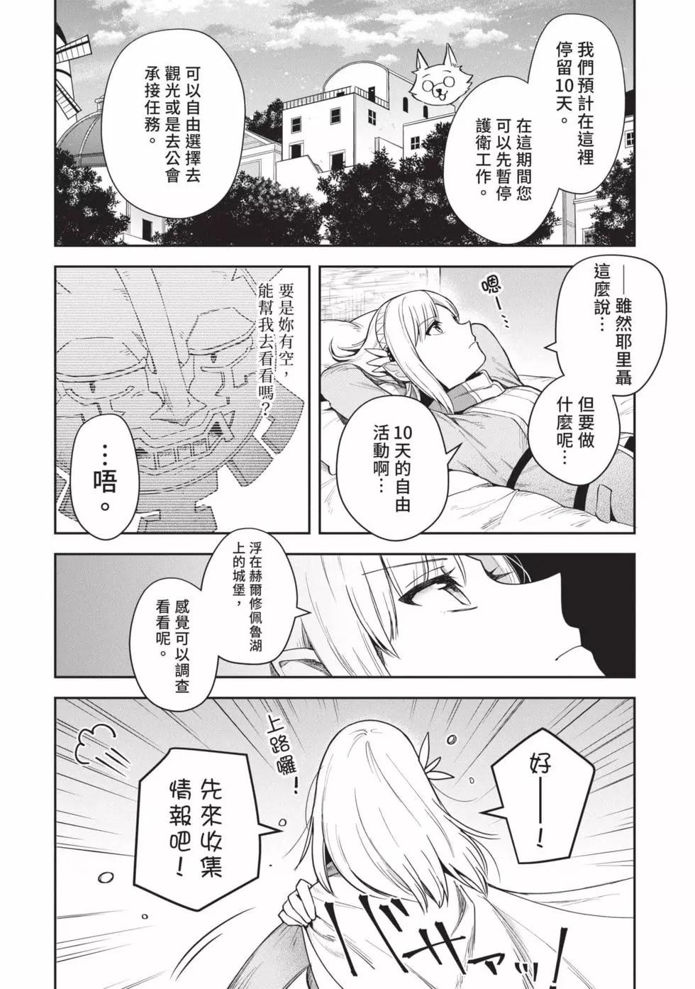 《利阿迪尔的大地之上》第04卷 第34页