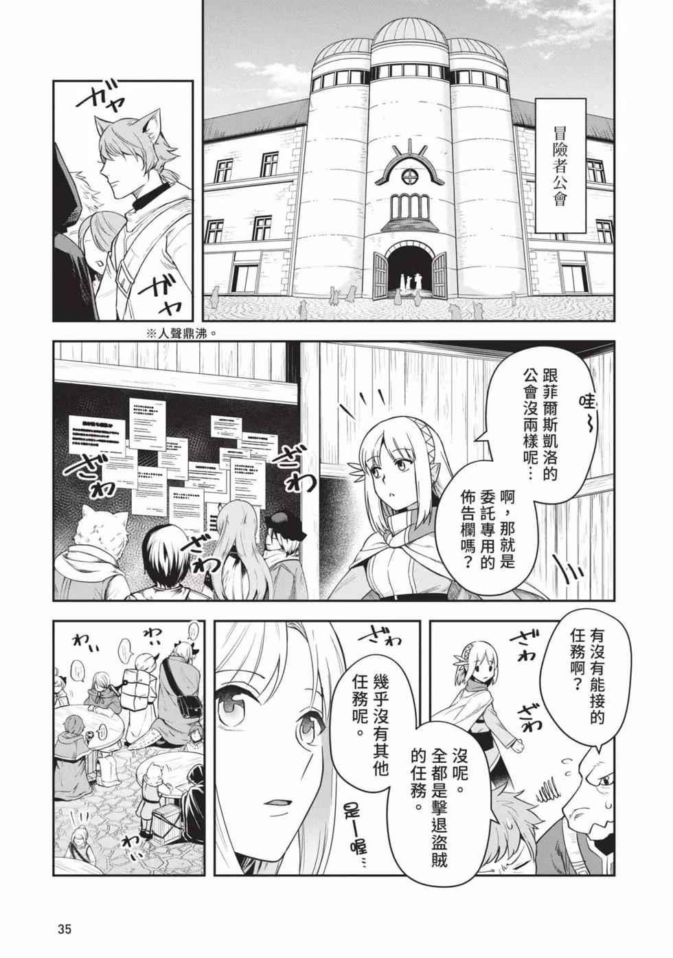 《利阿迪尔的大地之上》第04卷 第36页