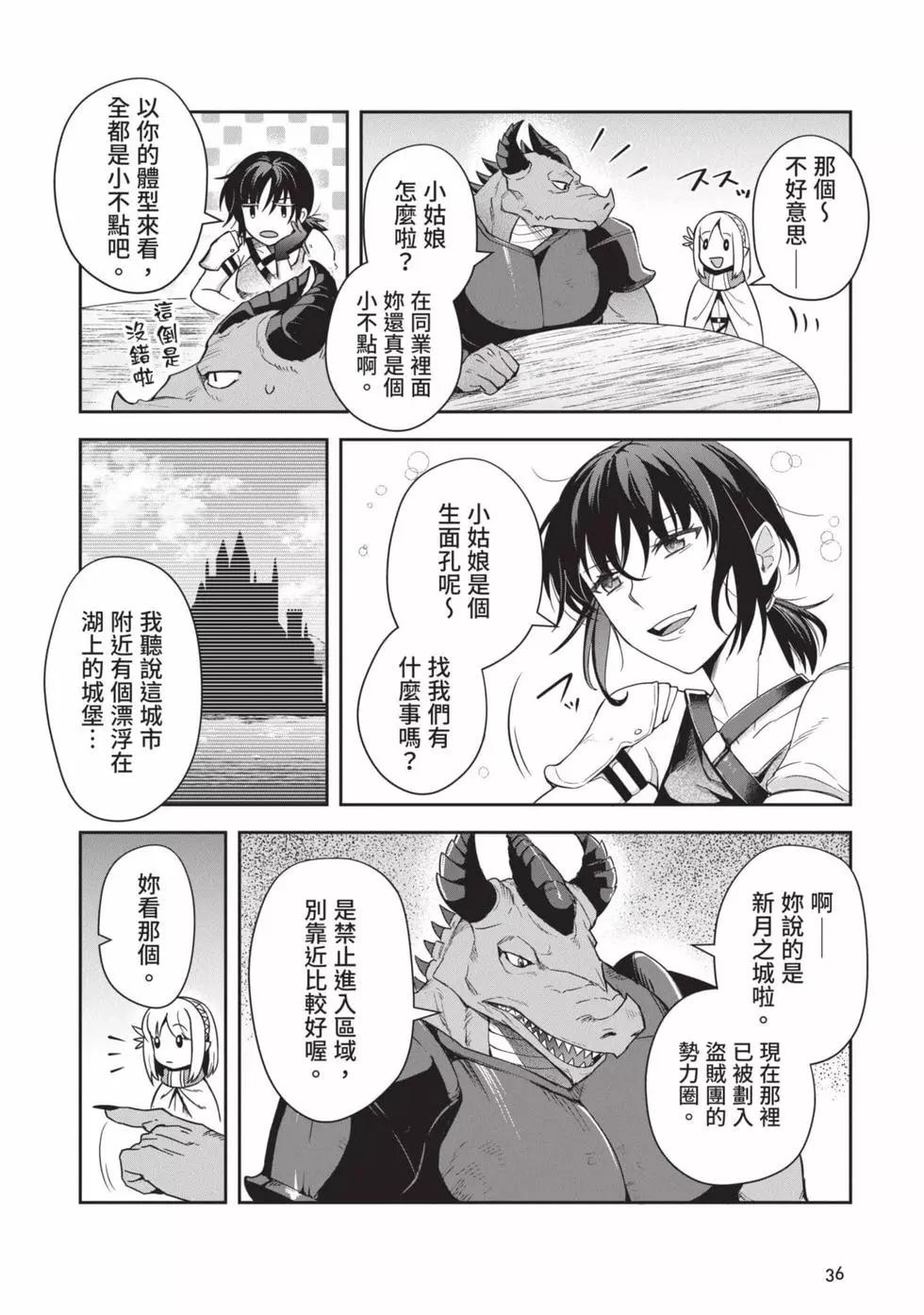 《利阿迪尔的大地之上》第04卷 第37页