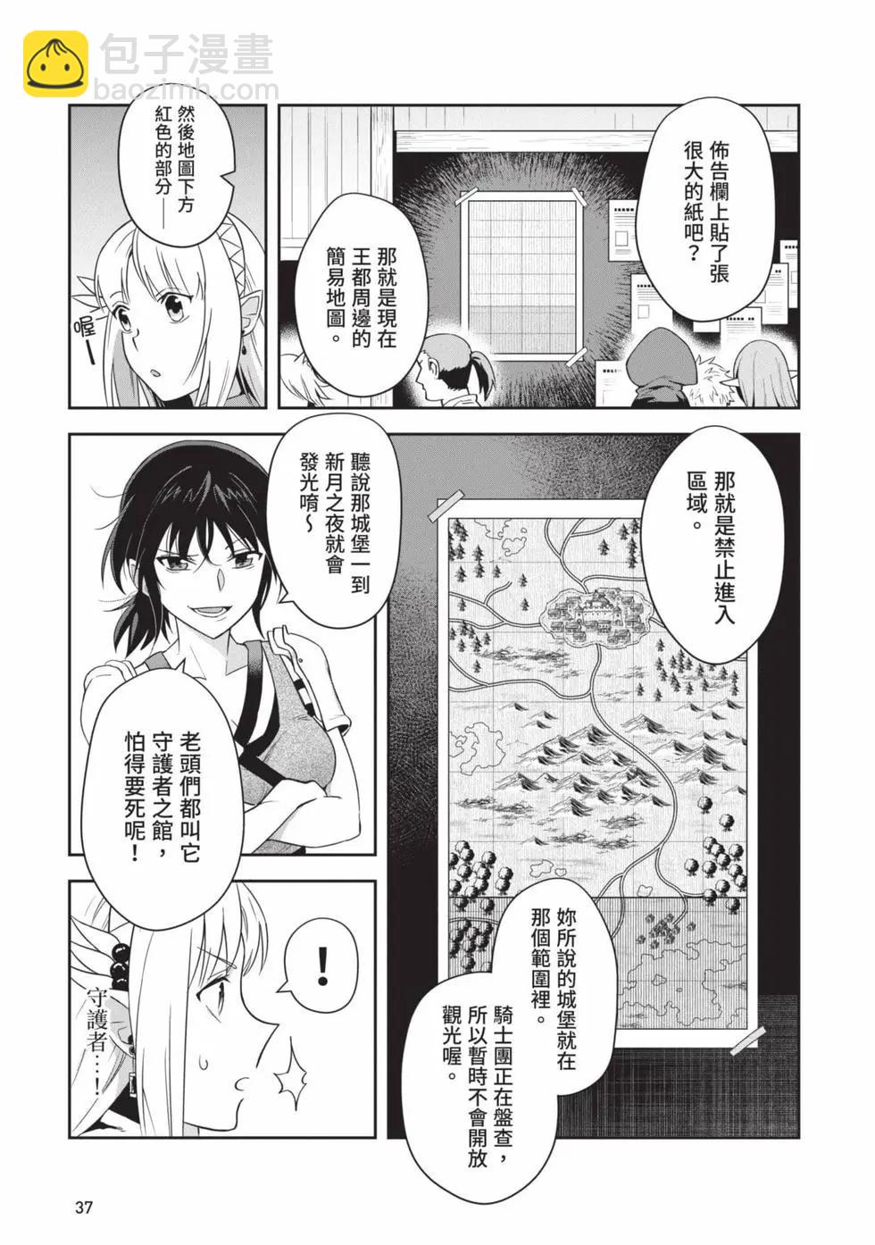 《利阿迪尔的大地之上》第04卷 第38页