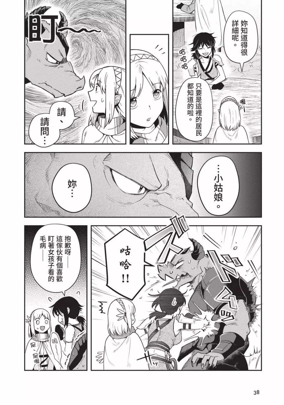 《利阿迪尔的大地之上》第04卷 第39页