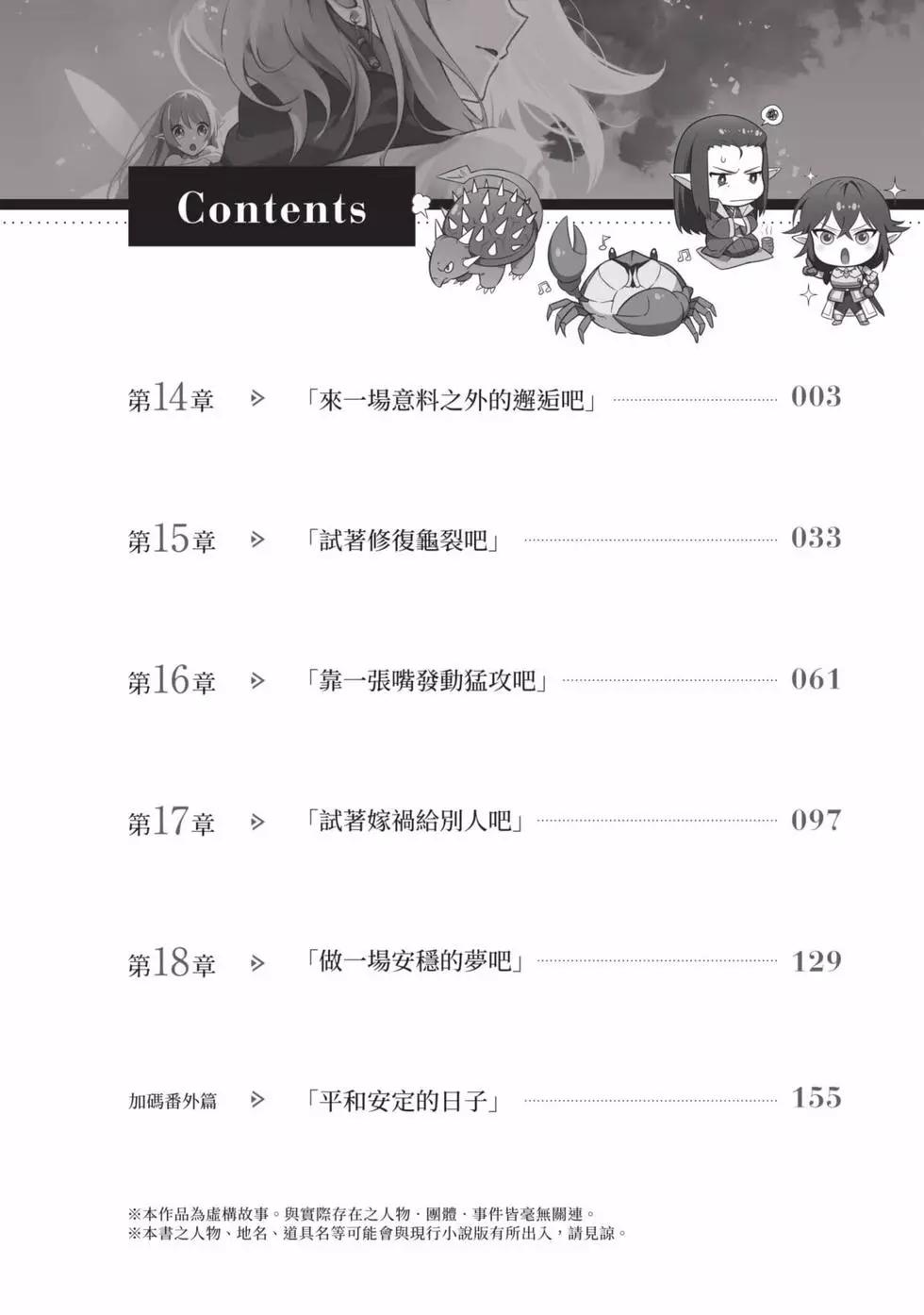 《利阿迪尔的大地之上》第04卷 第3页
