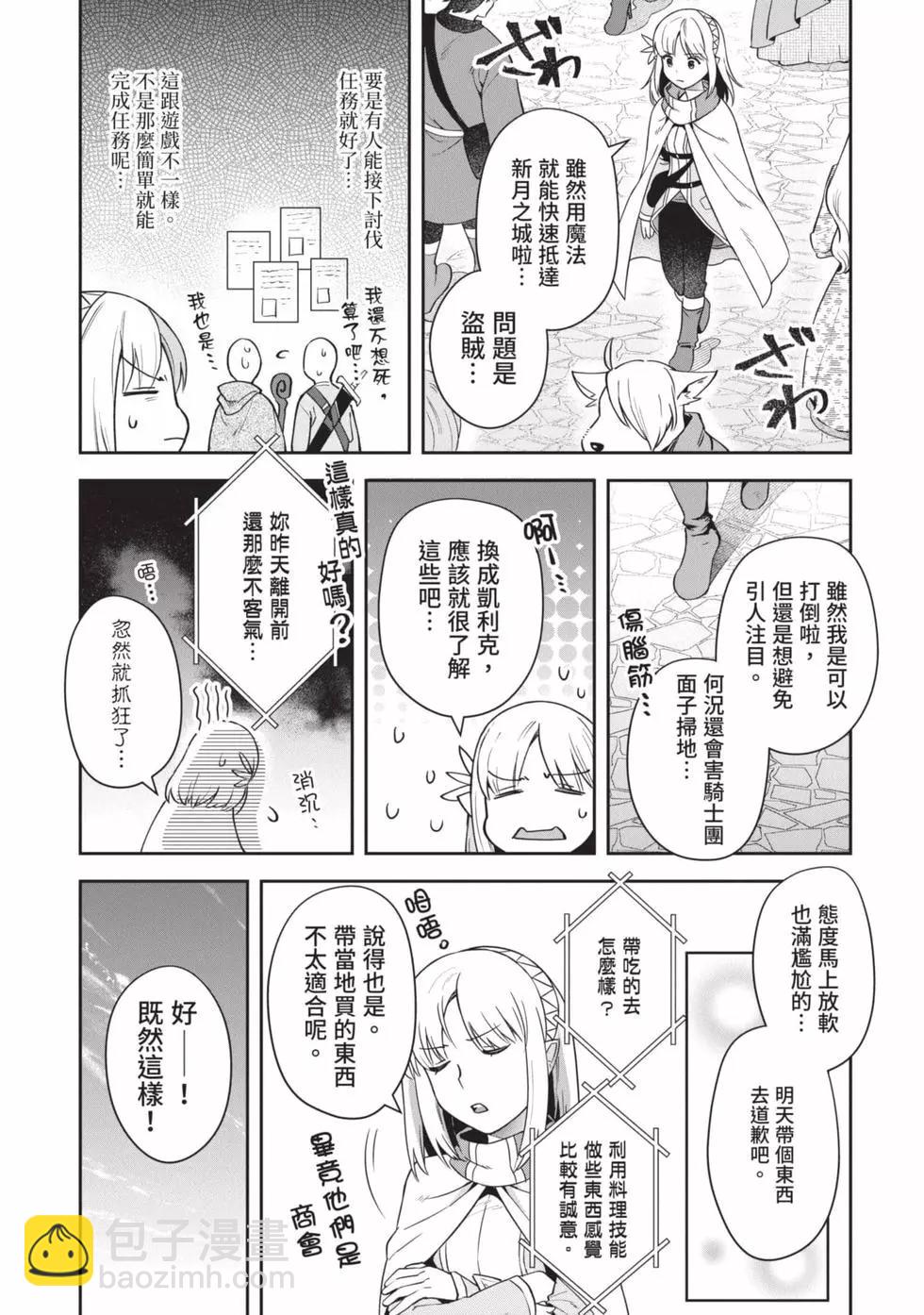 《利阿迪尔的大地之上》第04卷 第41页