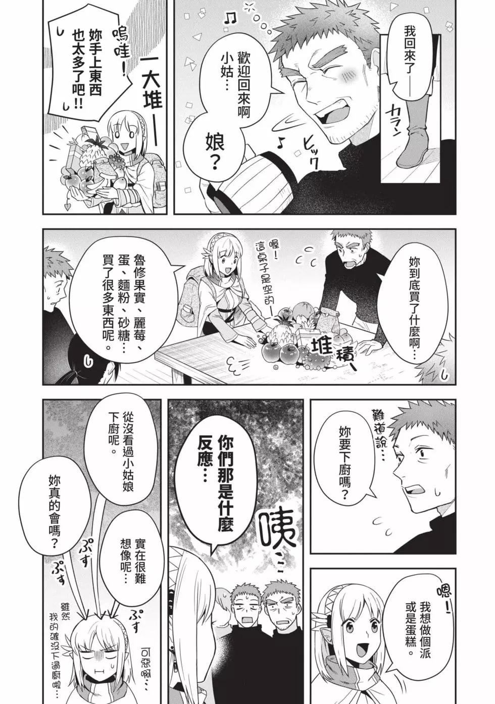 《利阿迪尔的大地之上》第04卷 第43页