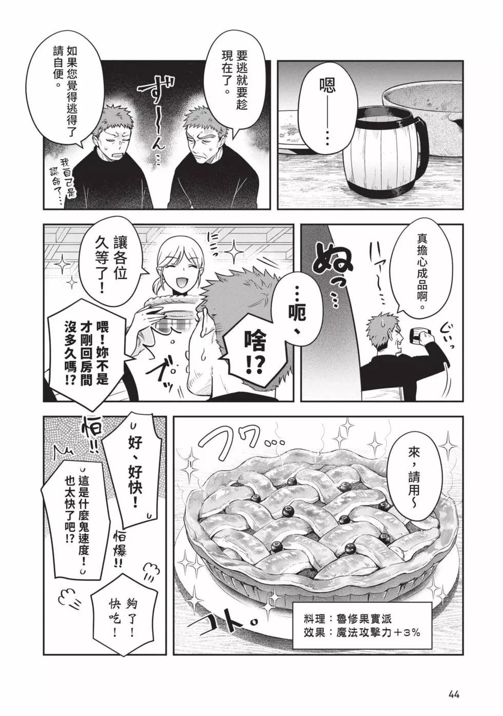 《利阿迪尔的大地之上》第04卷 第45页