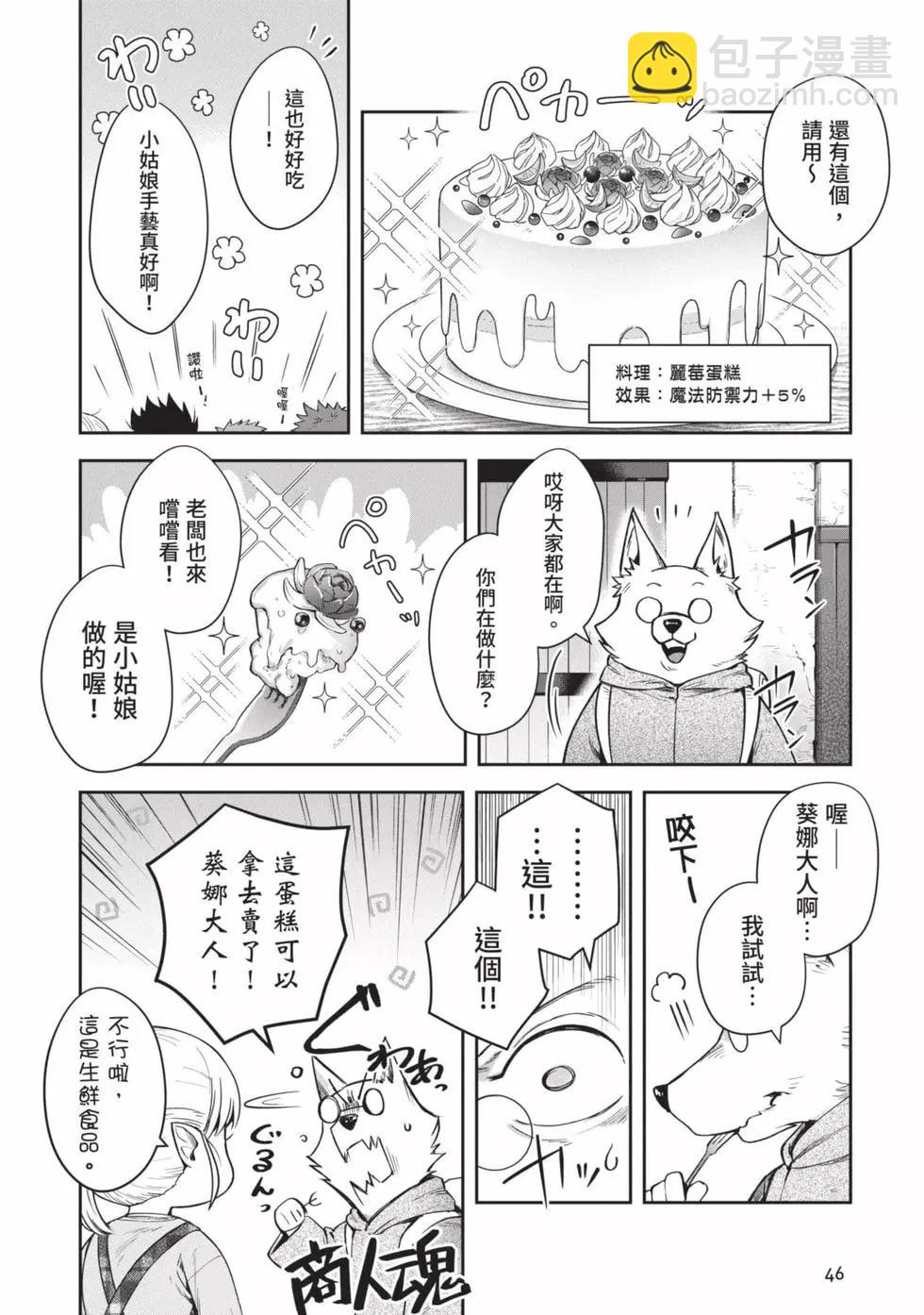 《利阿迪尔的大地之上》第04卷 第47页