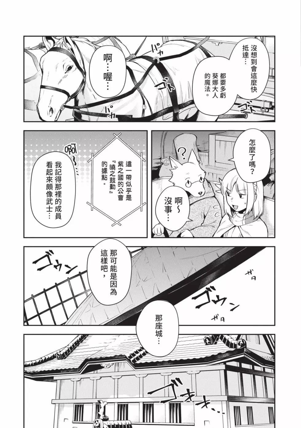 《利阿迪尔的大地之上》第04卷 第4页
