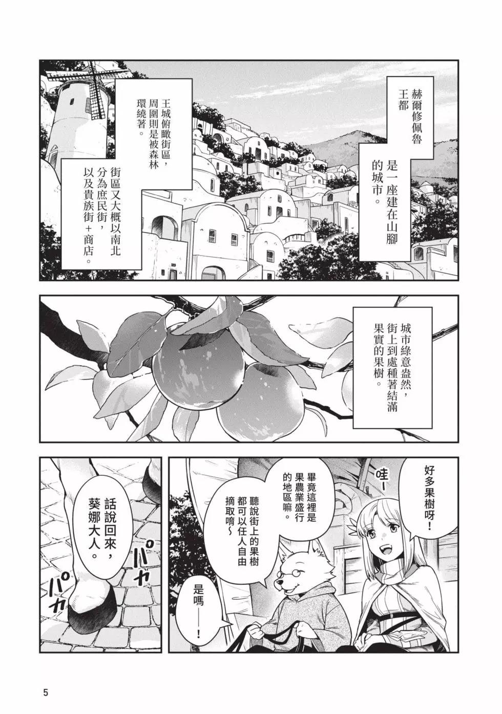 《利阿迪尔的大地之上》第04卷 第6页