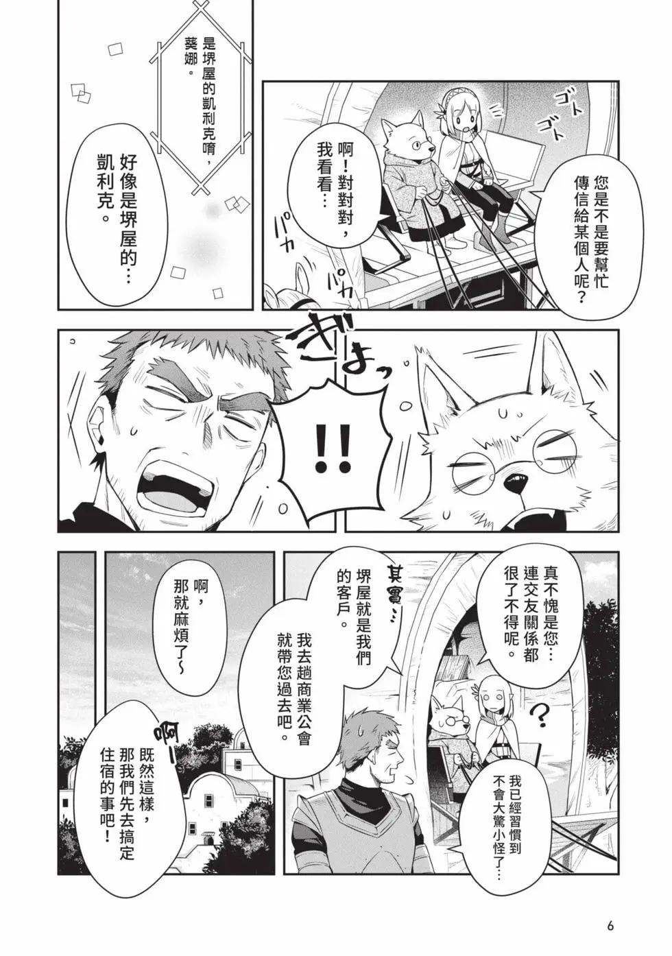 《利阿迪尔的大地之上》第04卷 第7页