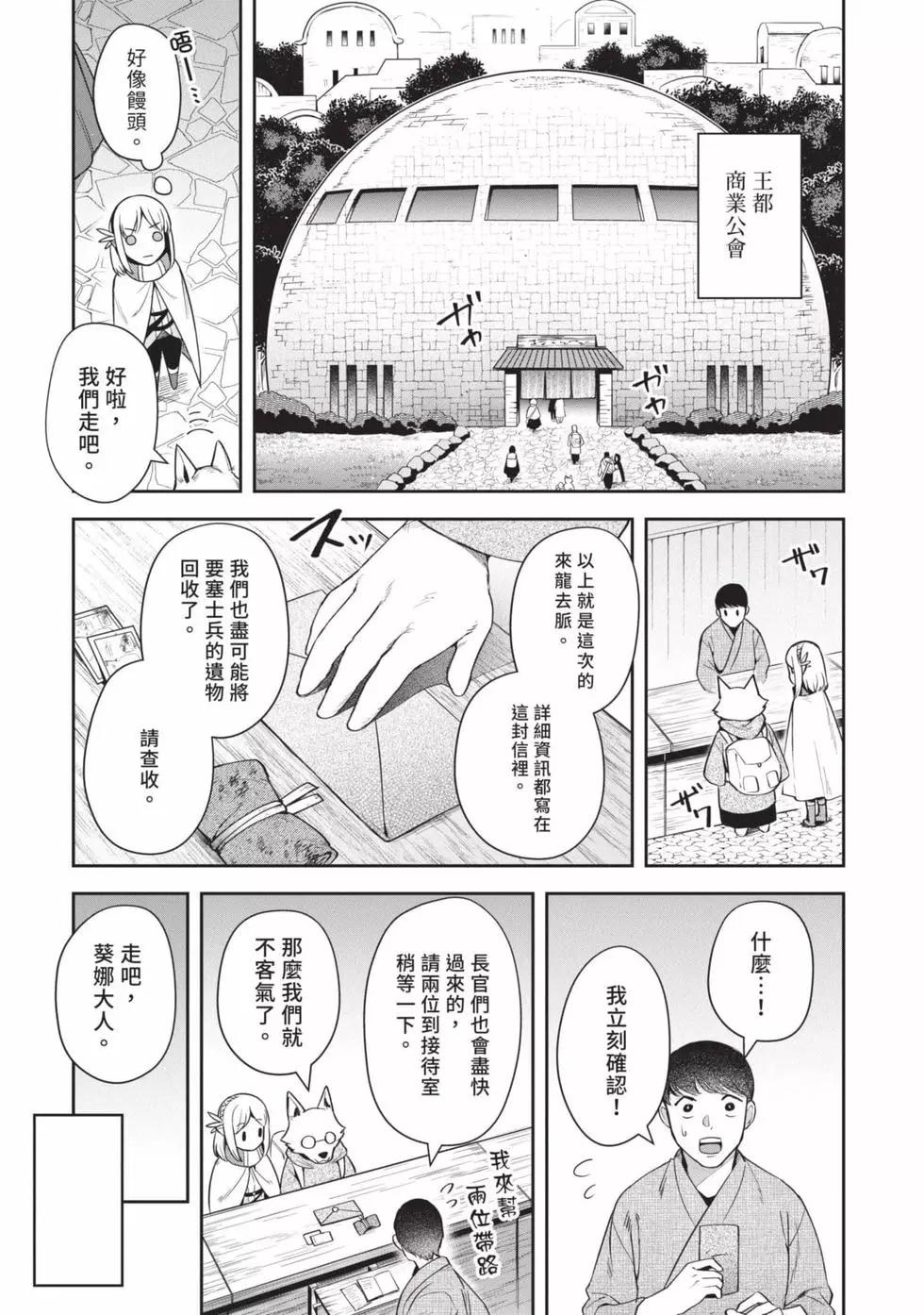 《利阿迪尔的大地之上》第04卷 第8页