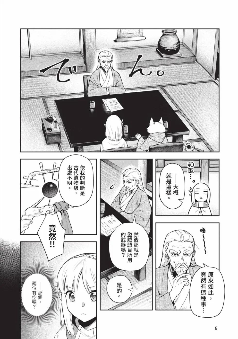 《利阿迪尔的大地之上》第04卷 第9页