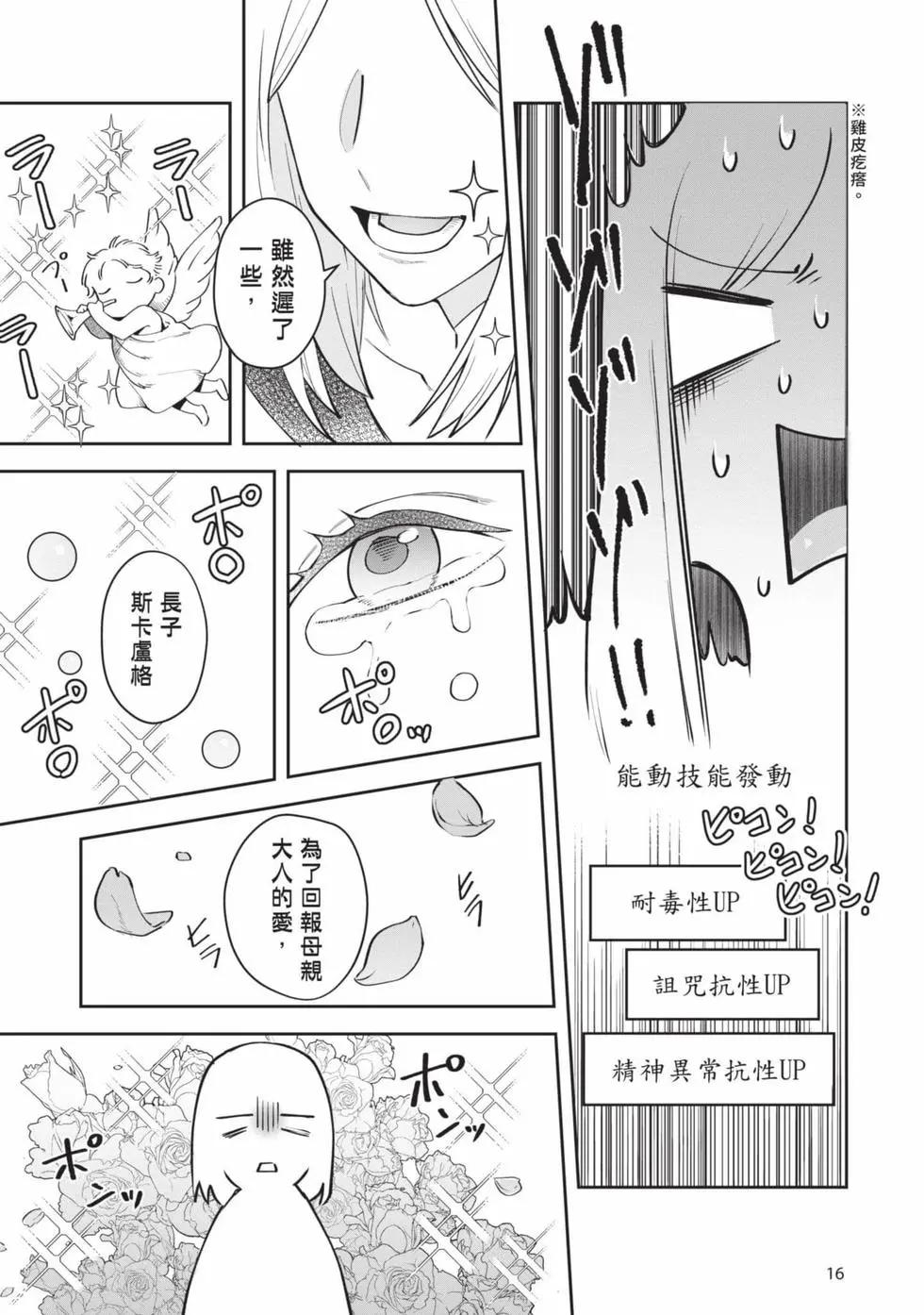 《利阿迪尔的大地之上》第03卷 第17页