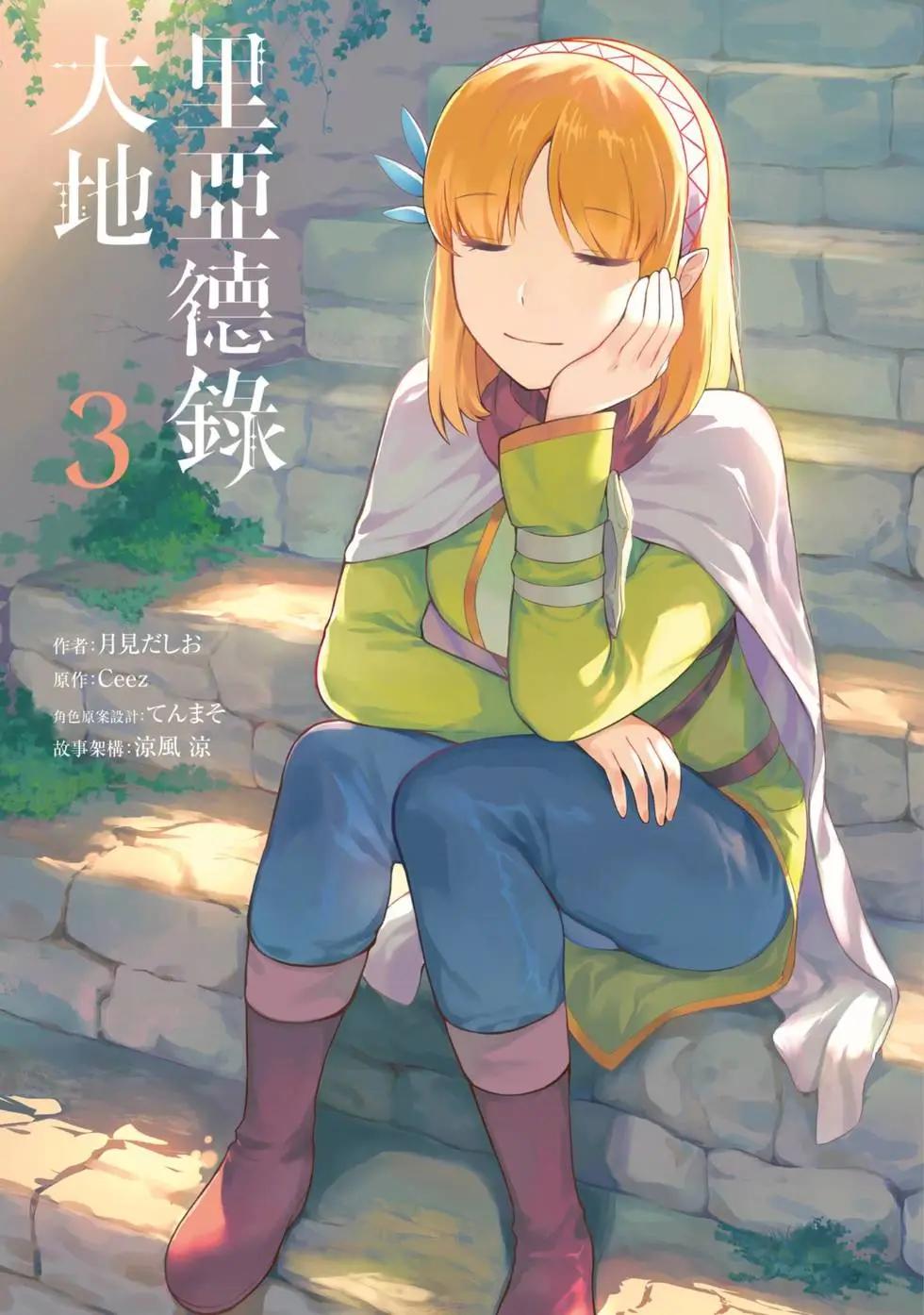 《利阿迪尔的大地之上》第03卷 第1页