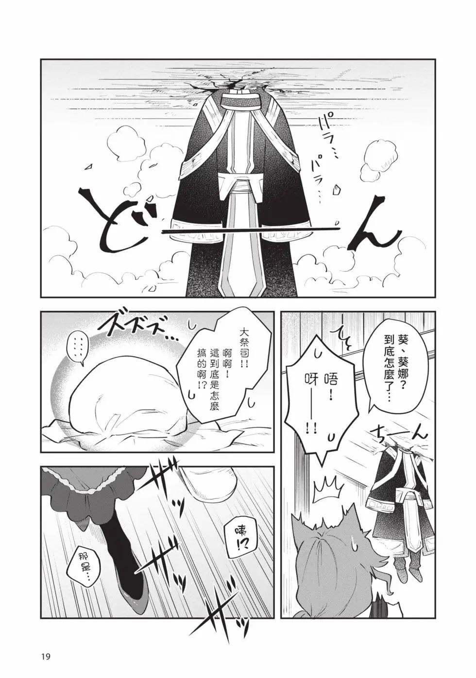 《利阿迪尔的大地之上》第03卷 第20页