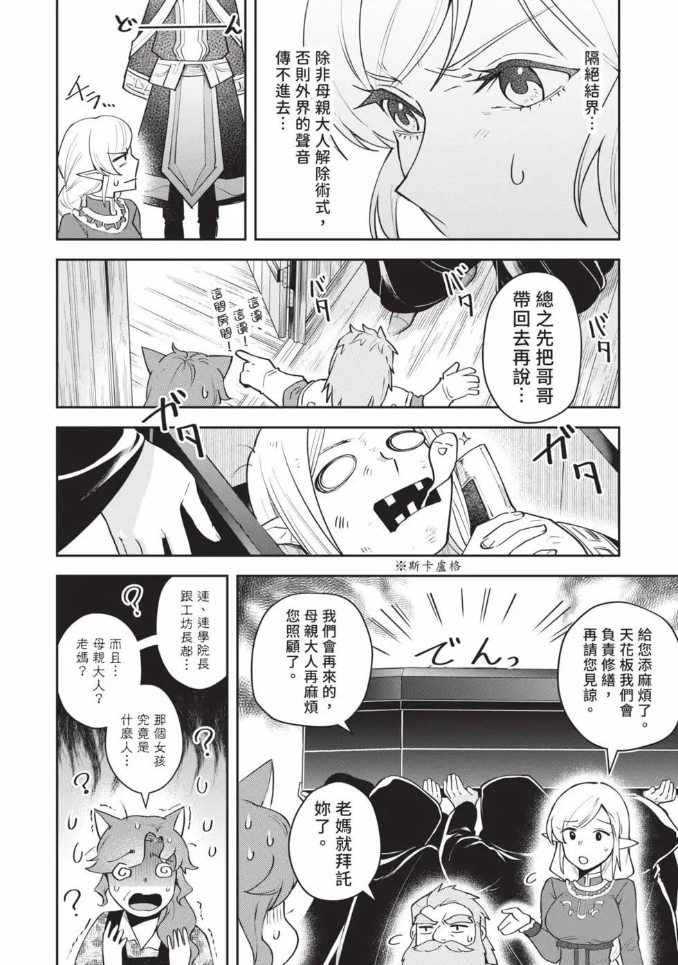 《利阿迪尔的大地之上》第03卷 第23页