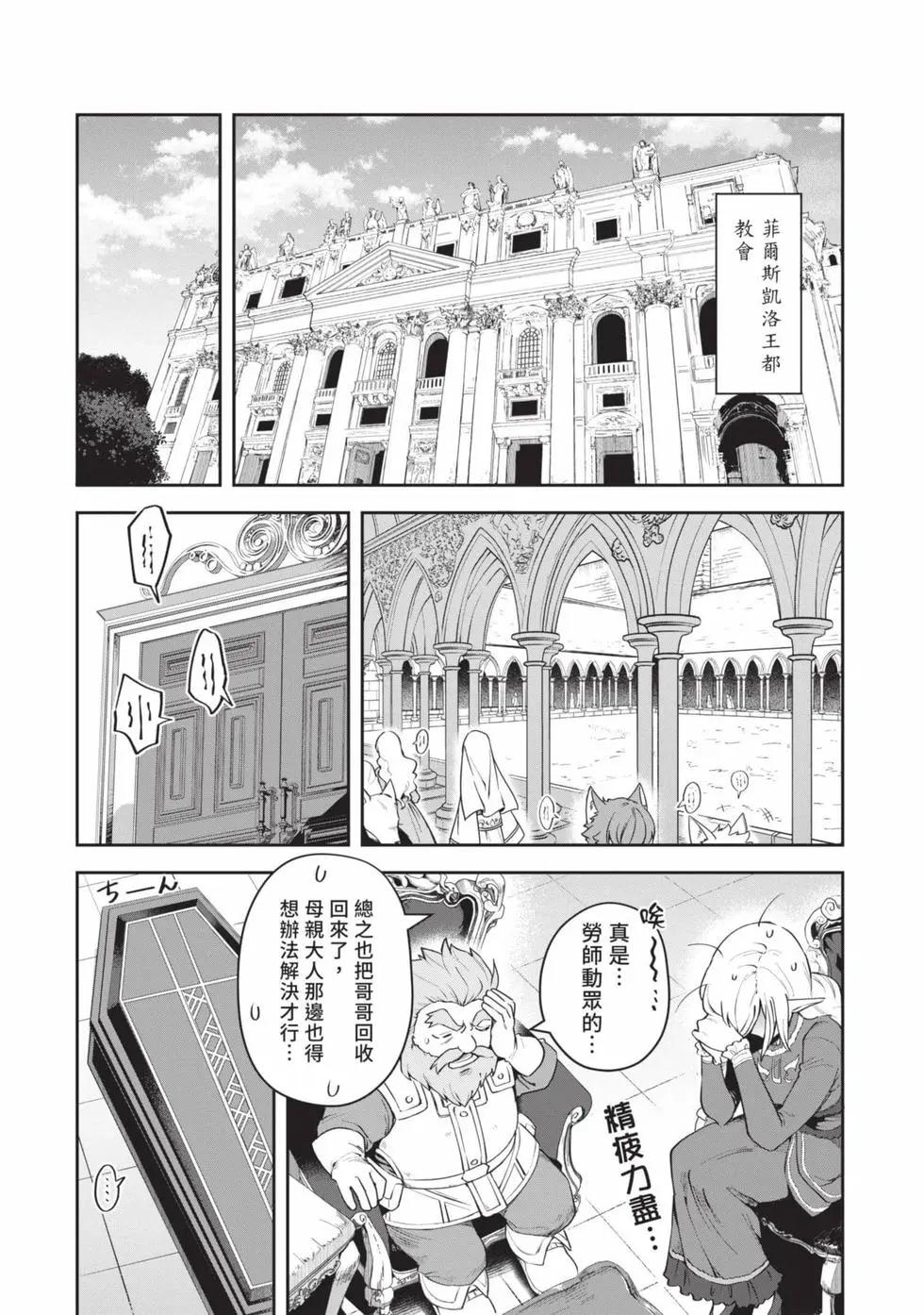 《利阿迪尔的大地之上》第03卷 第24页
