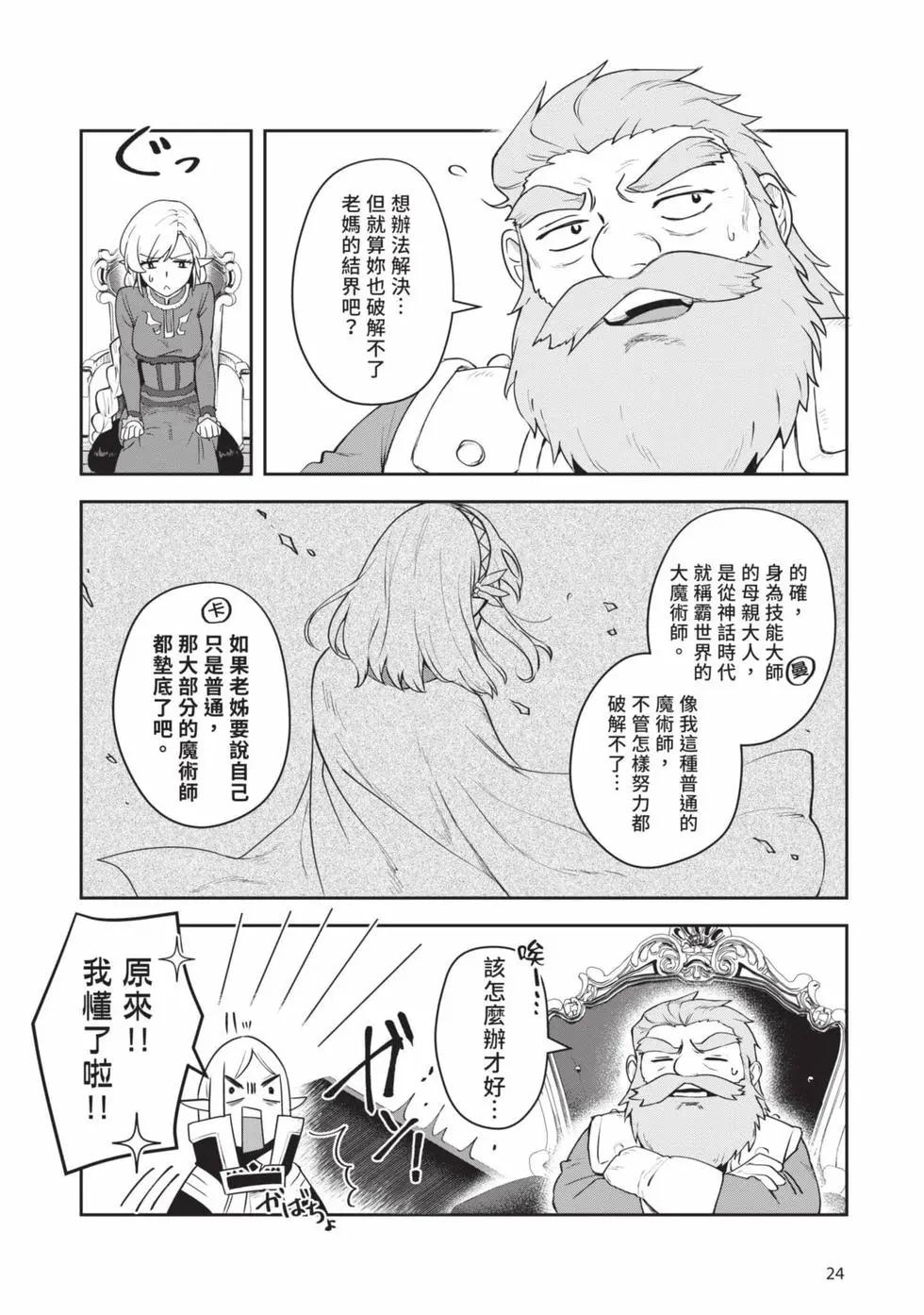 《利阿迪尔的大地之上》第03卷 第25页
