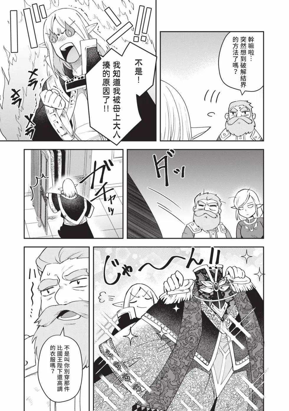《利阿迪尔的大地之上》第03卷 第26页