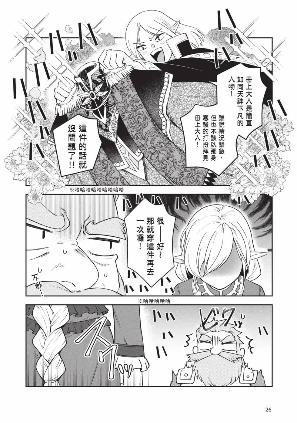 《利阿迪尔的大地之上》第03卷 第27页