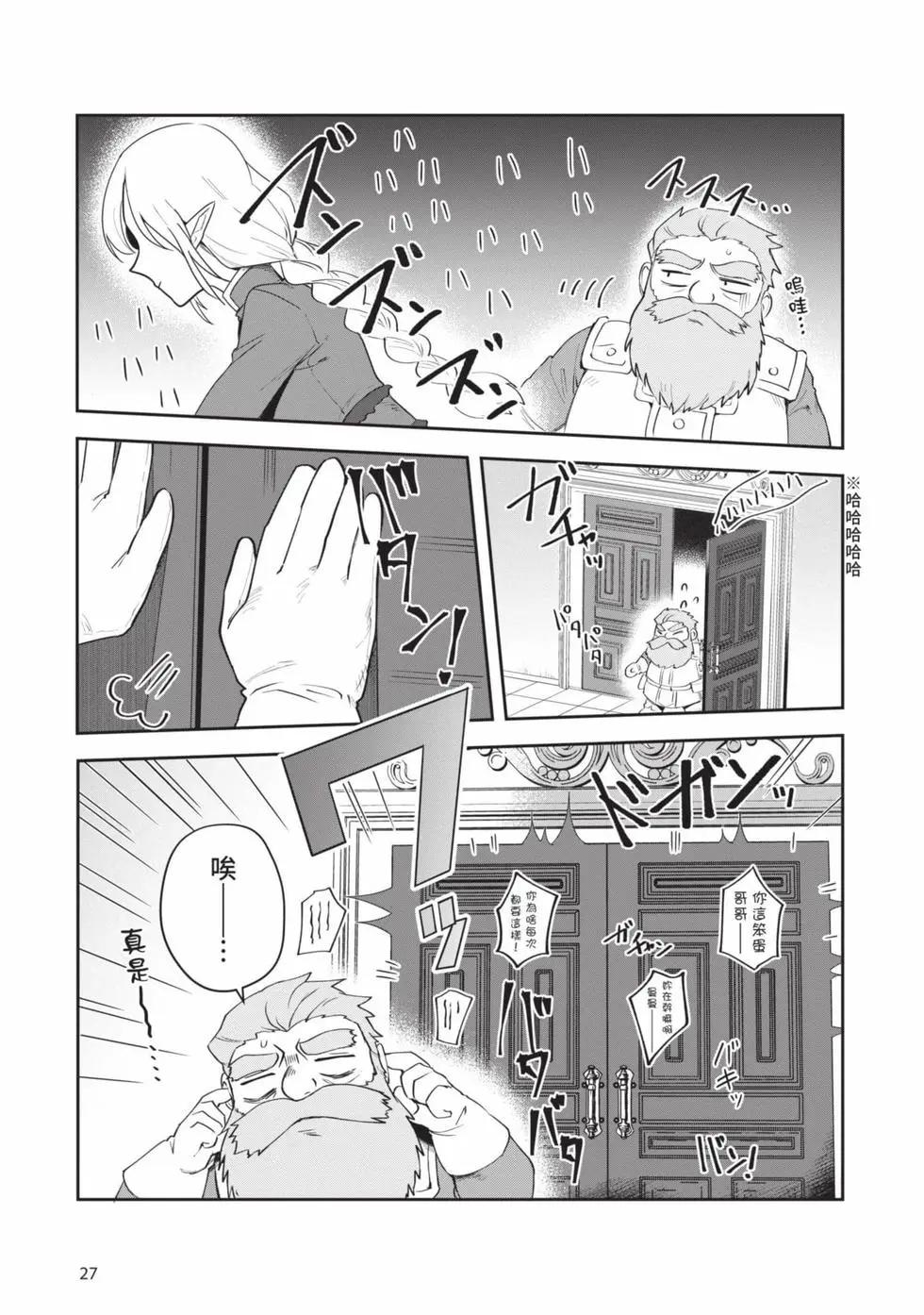 《利阿迪尔的大地之上》第03卷 第28页