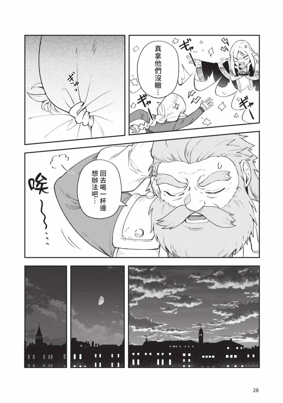 《利阿迪尔的大地之上》第03卷 第29页