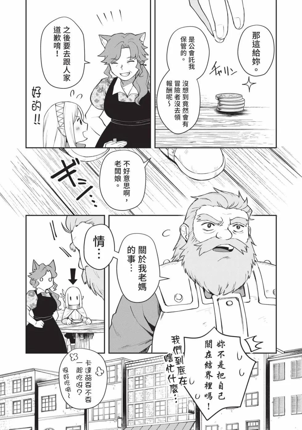 《利阿迪尔的大地之上》第03卷 第31页