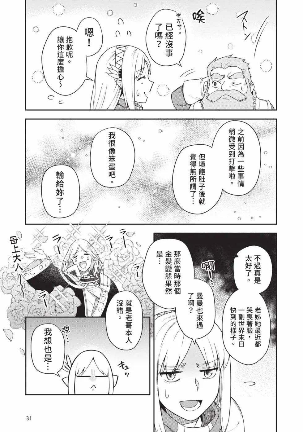 《利阿迪尔的大地之上》第03卷 第32页
