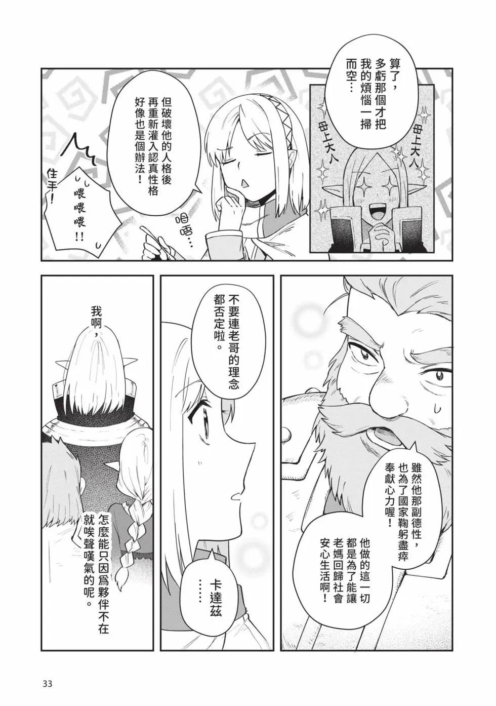 《利阿迪尔的大地之上》第03卷 第34页