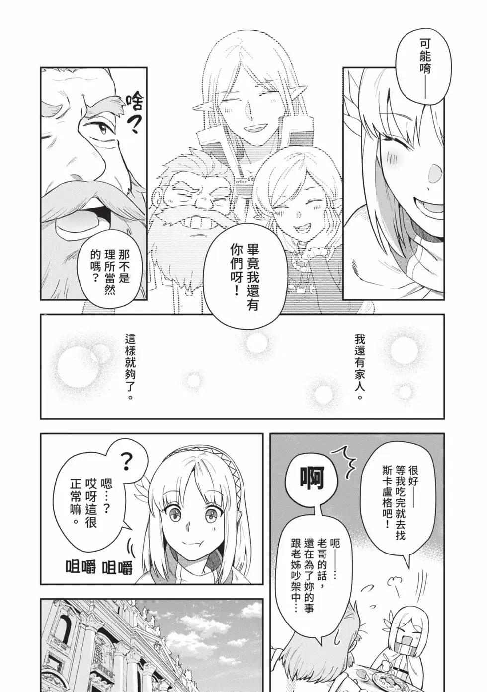《利阿迪尔的大地之上》第03卷 第36页