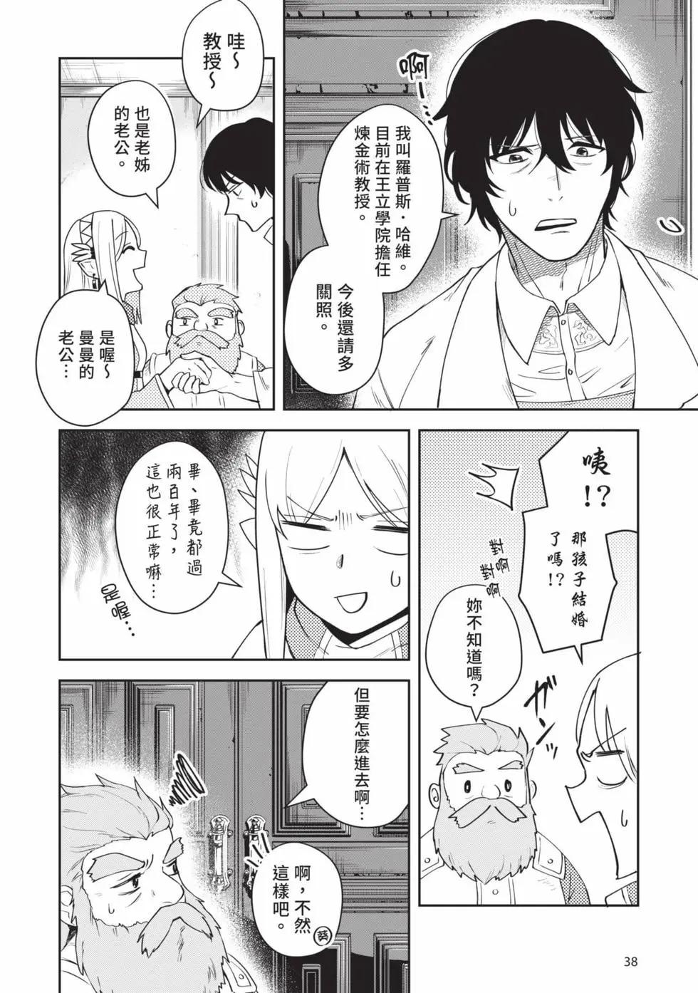 《利阿迪尔的大地之上》第03卷 第39页