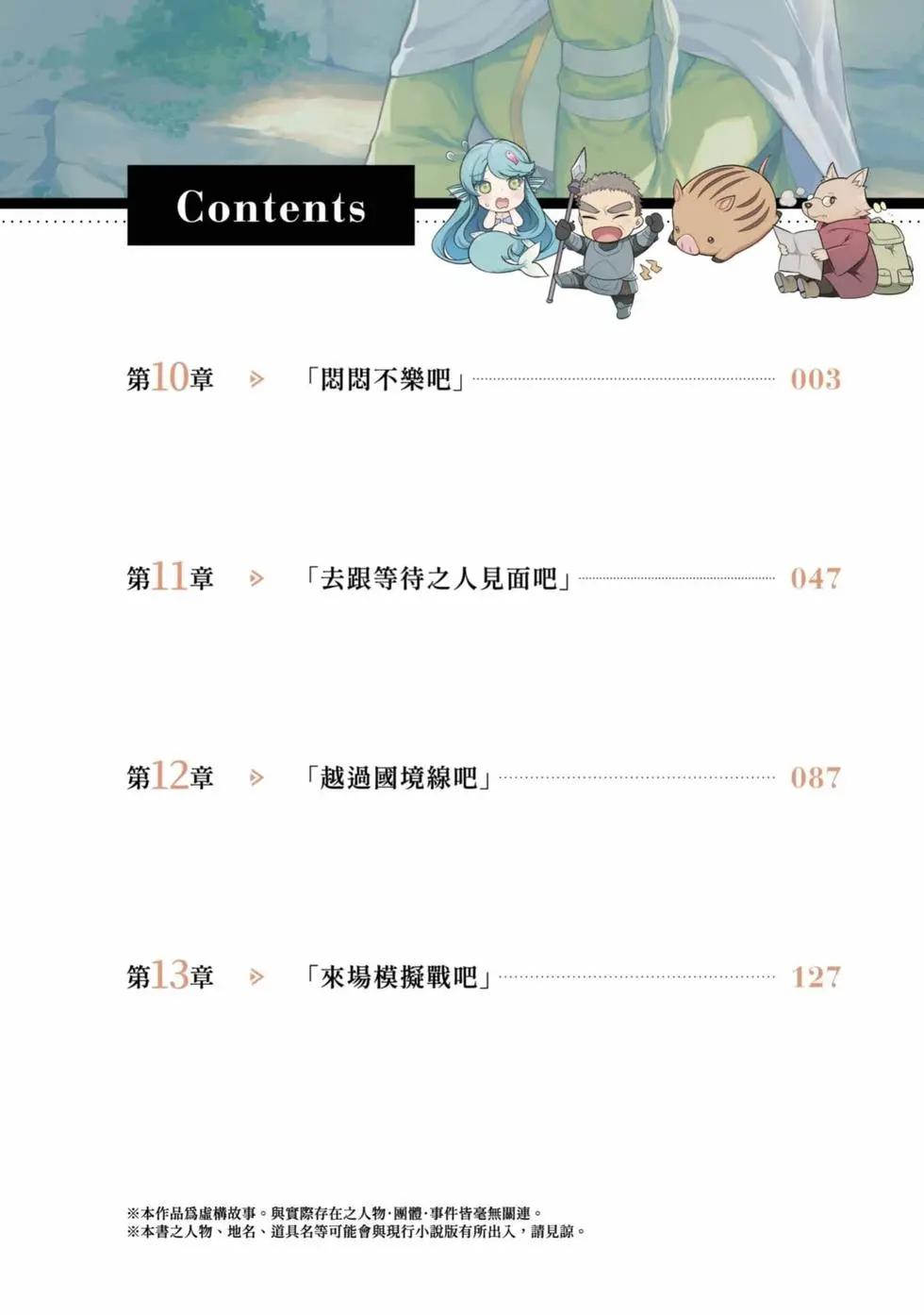 《利阿迪尔的大地之上》第03卷 第3页