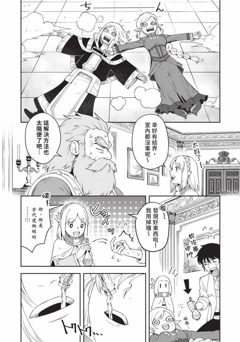 《利阿迪尔的大地之上》第03卷 第41页