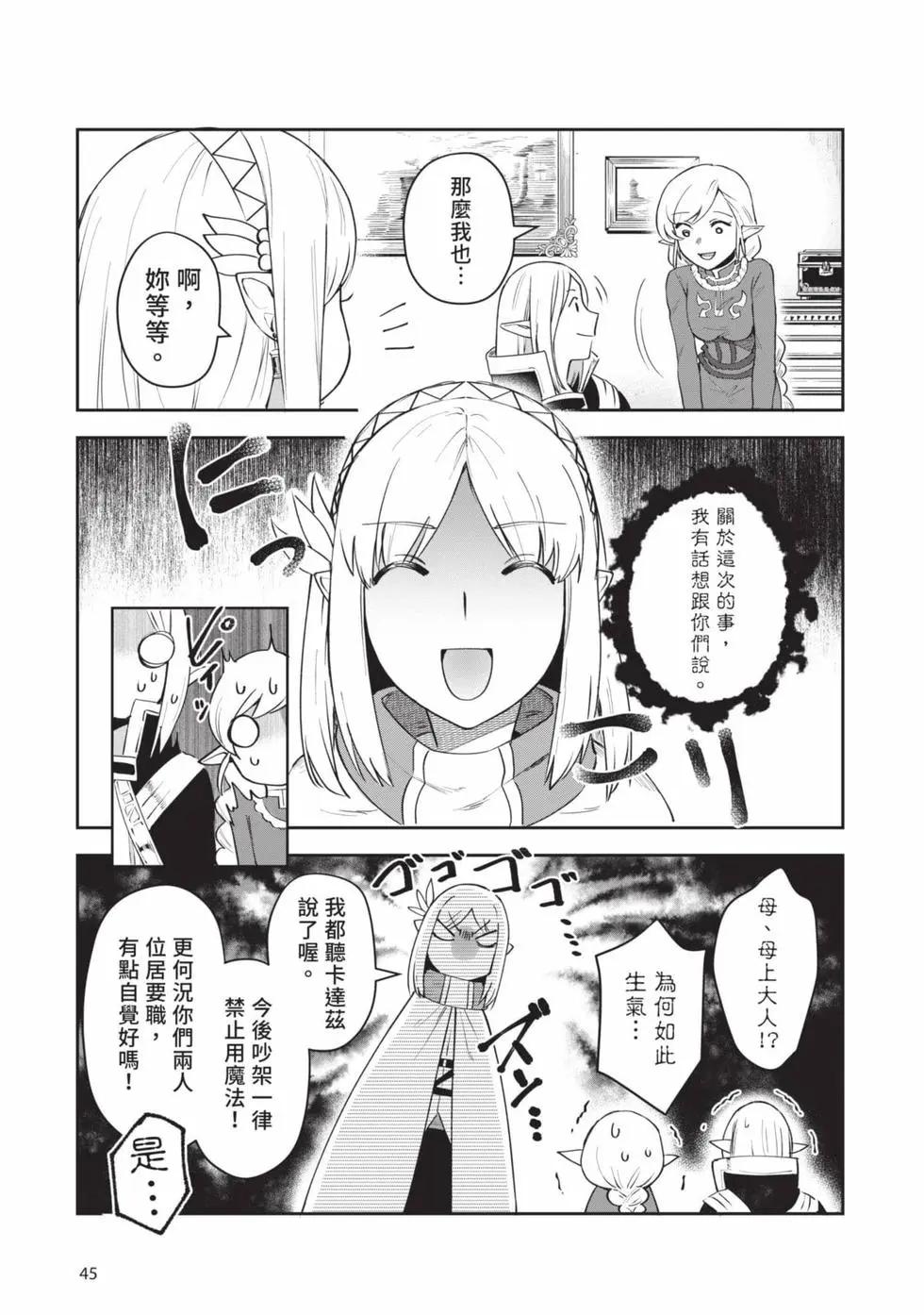 《利阿迪尔的大地之上》第03卷 第46页