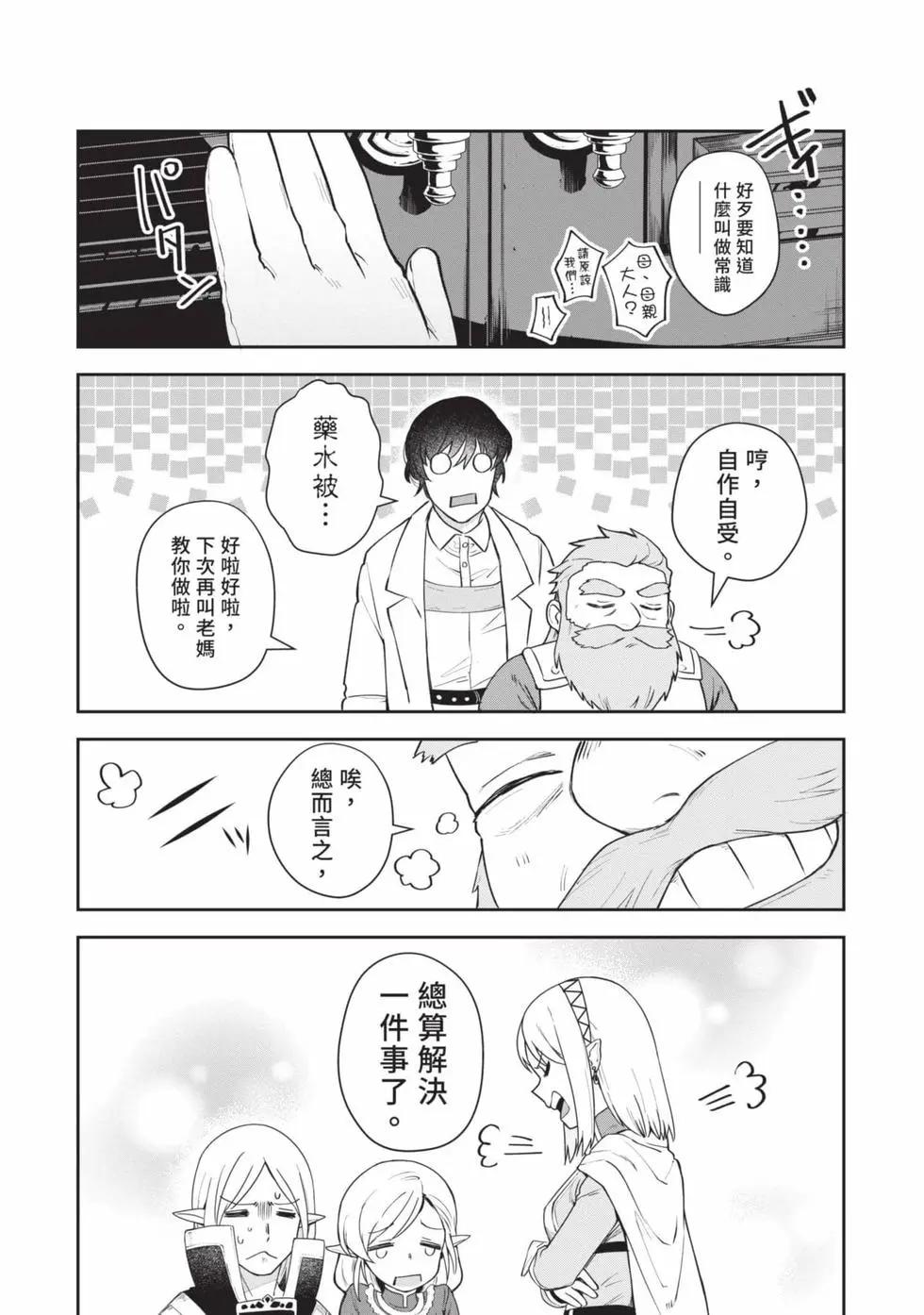 《利阿迪尔的大地之上》第03卷 第47页