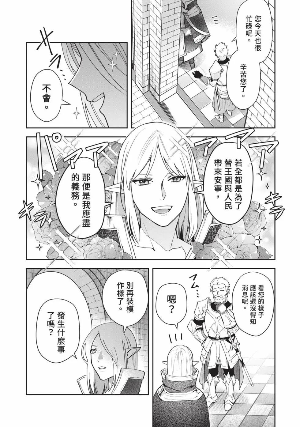 《利阿迪尔的大地之上》第03卷 第5页