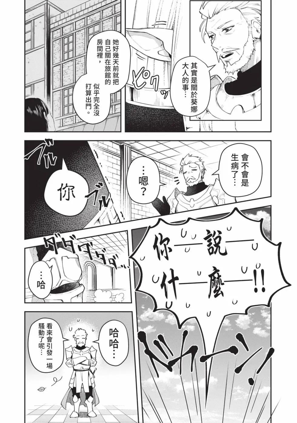 《利阿迪尔的大地之上》第03卷 第6页