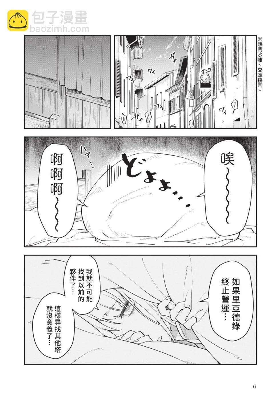 《利阿迪尔的大地之上》第03卷 第7页