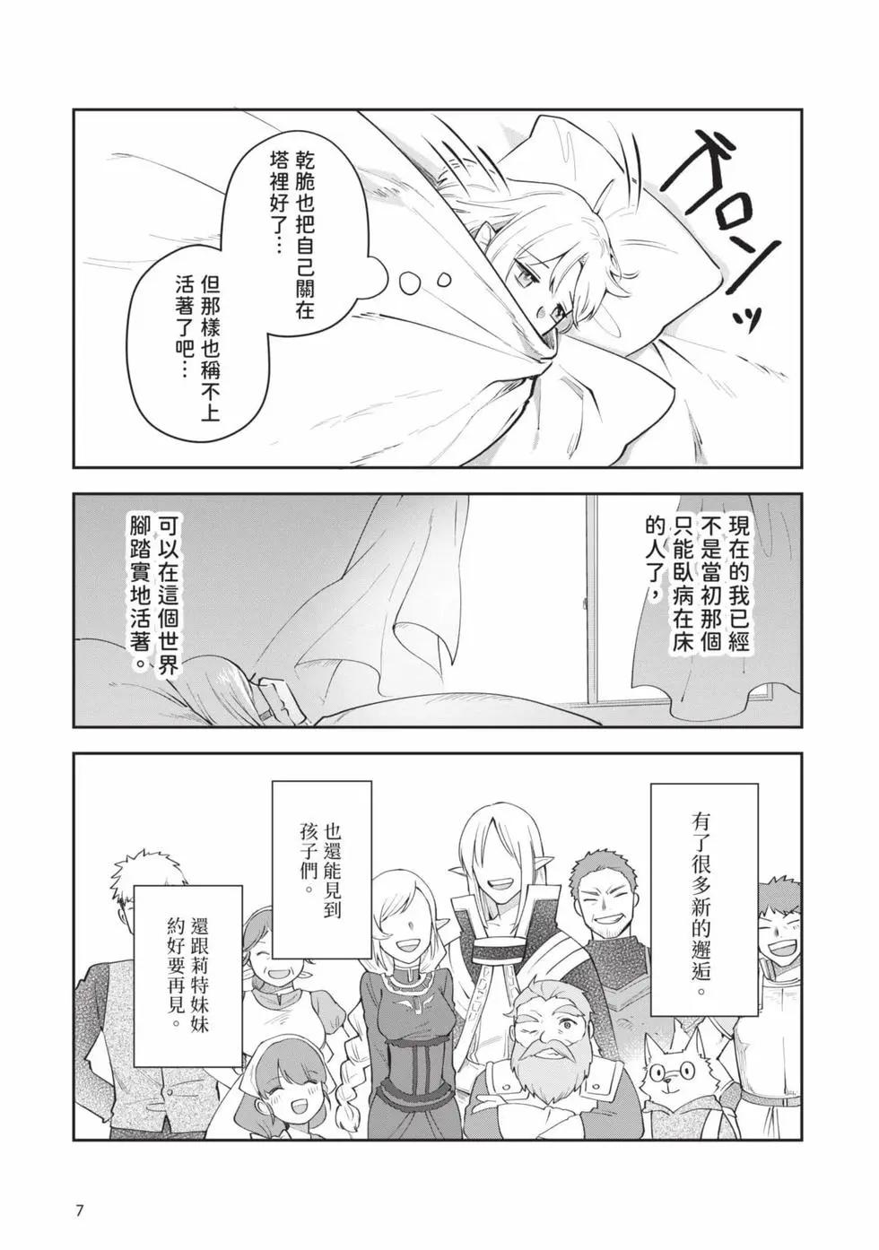 《利阿迪尔的大地之上》第03卷 第8页