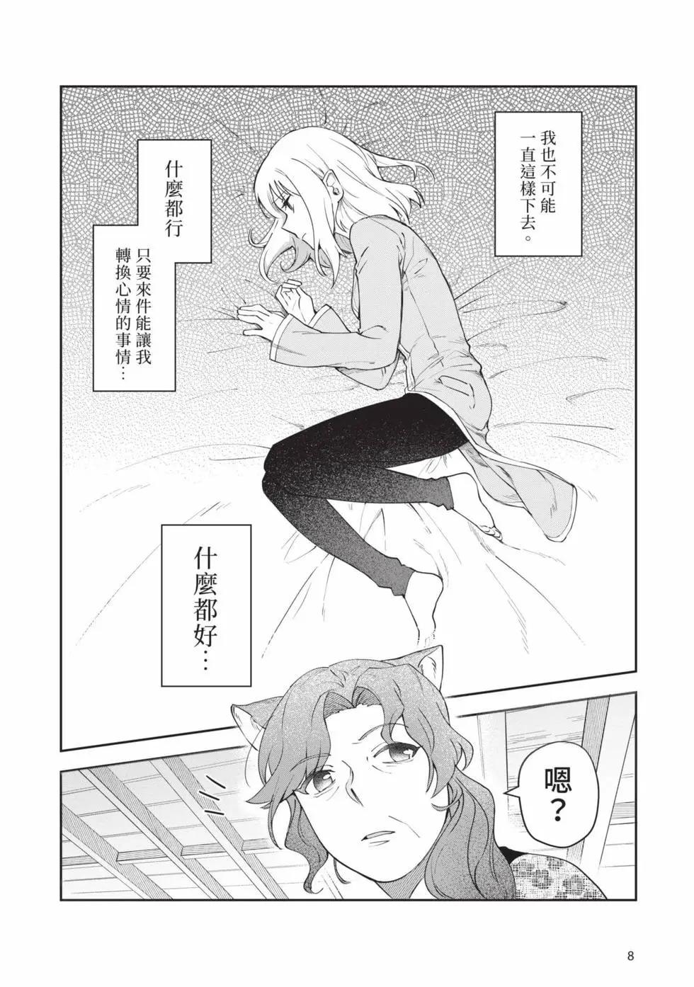 《利阿迪尔的大地之上》第03卷 第9页