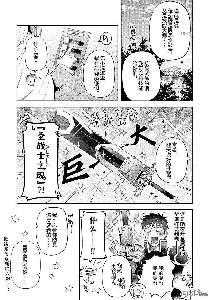 《利阿迪尔的大地之上》第24话 第11页