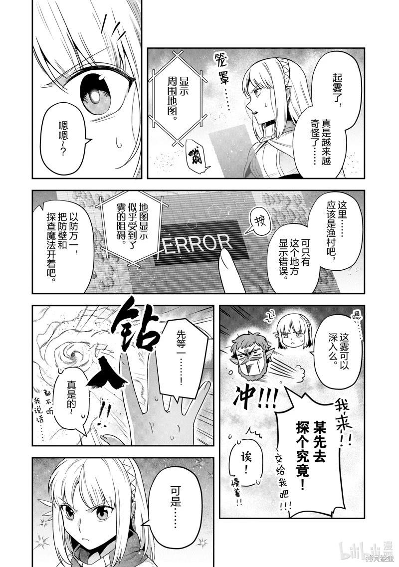 《利阿迪尔的大地之上》第27话 第11页