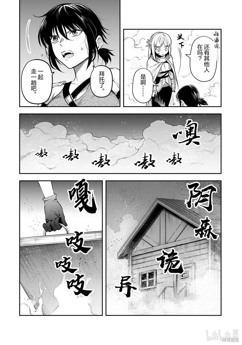《利阿迪尔的大地之上》第27话 第17页