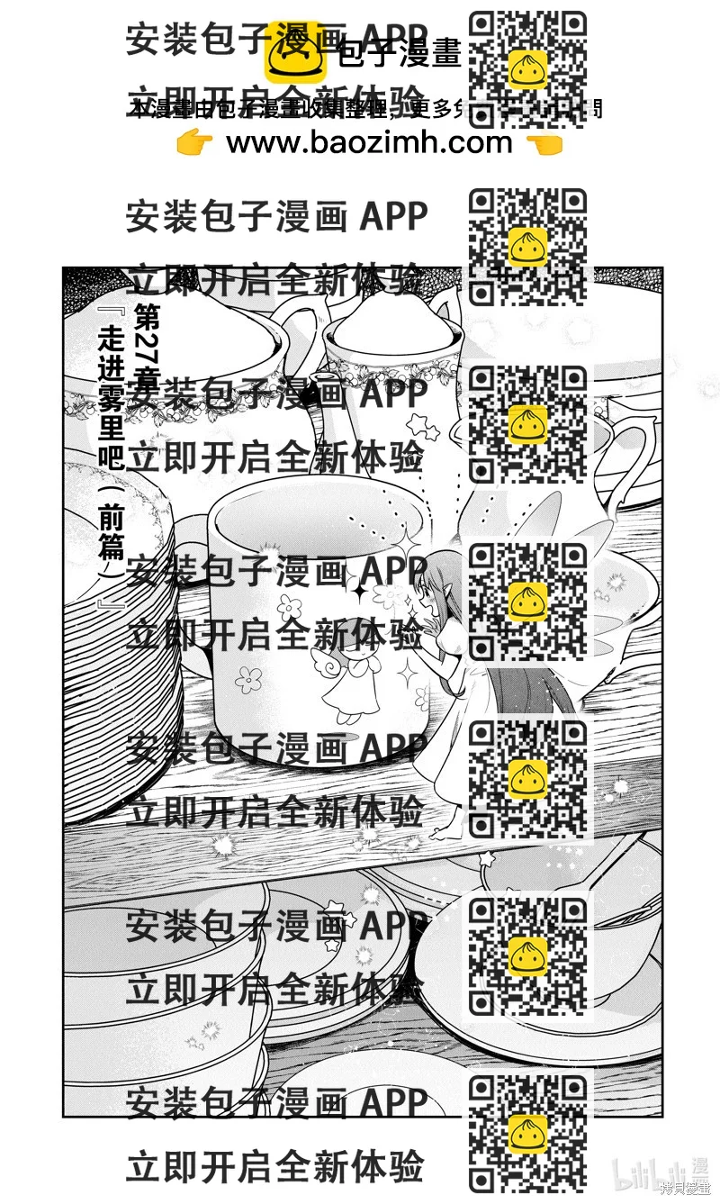 《利阿迪尔的大地之上》第27话 第2页