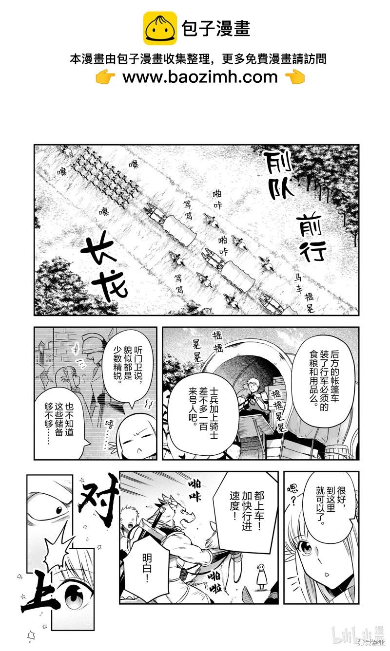 《利阿迪尔的大地之上》第27话 第4页