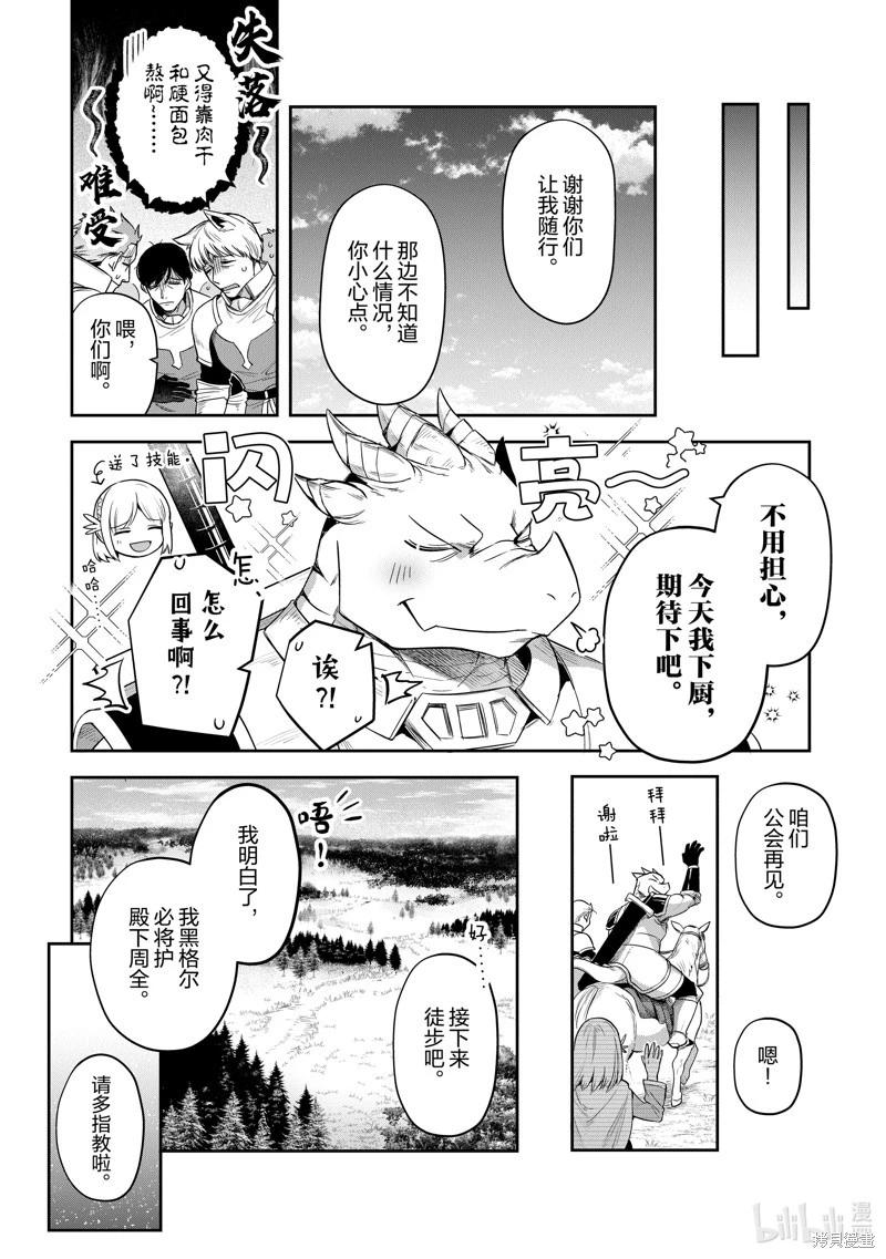 《利阿迪尔的大地之上》第27话 第9页