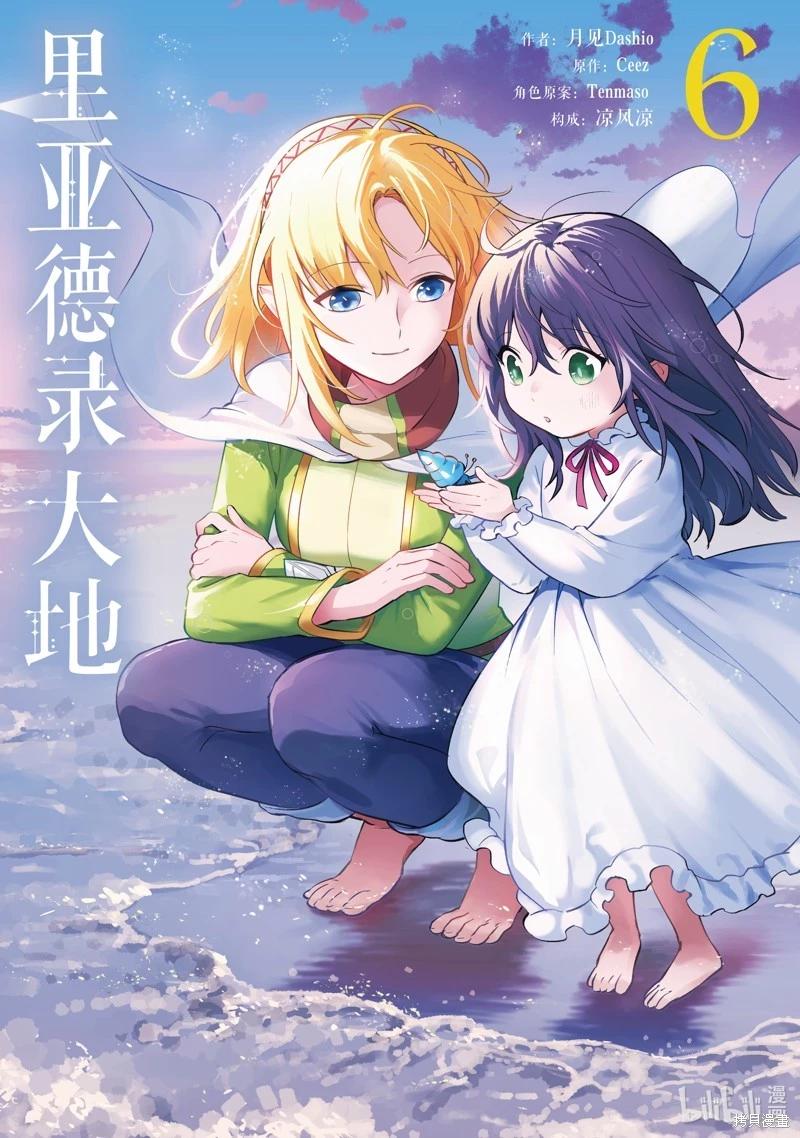 《利阿迪尔的大地之上》第25话 第1页
