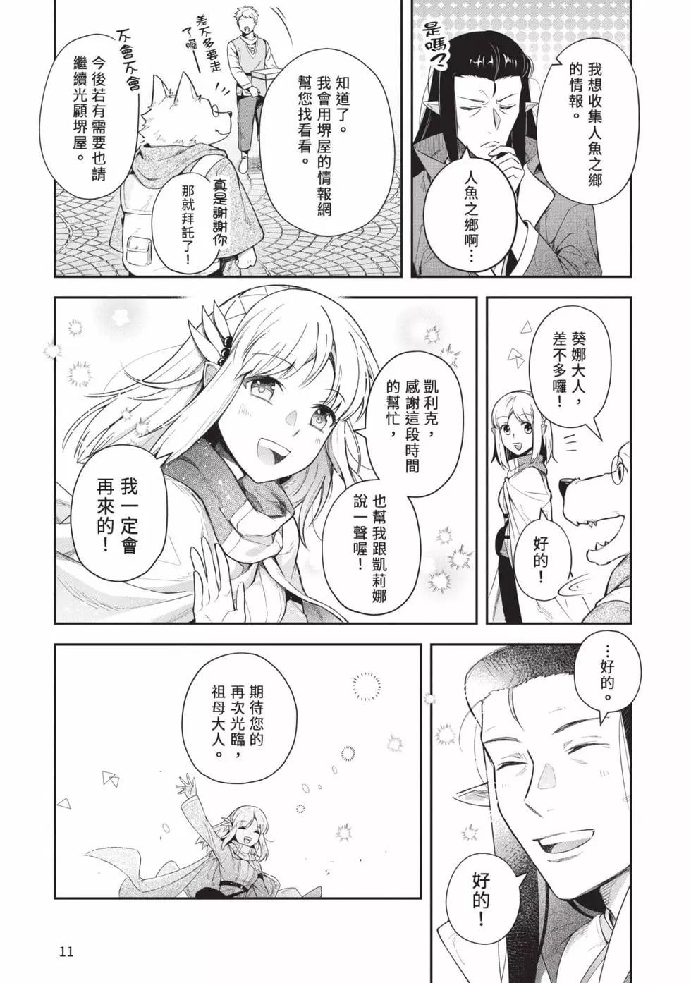 《利阿迪尔的大地之上》第05卷 第12页