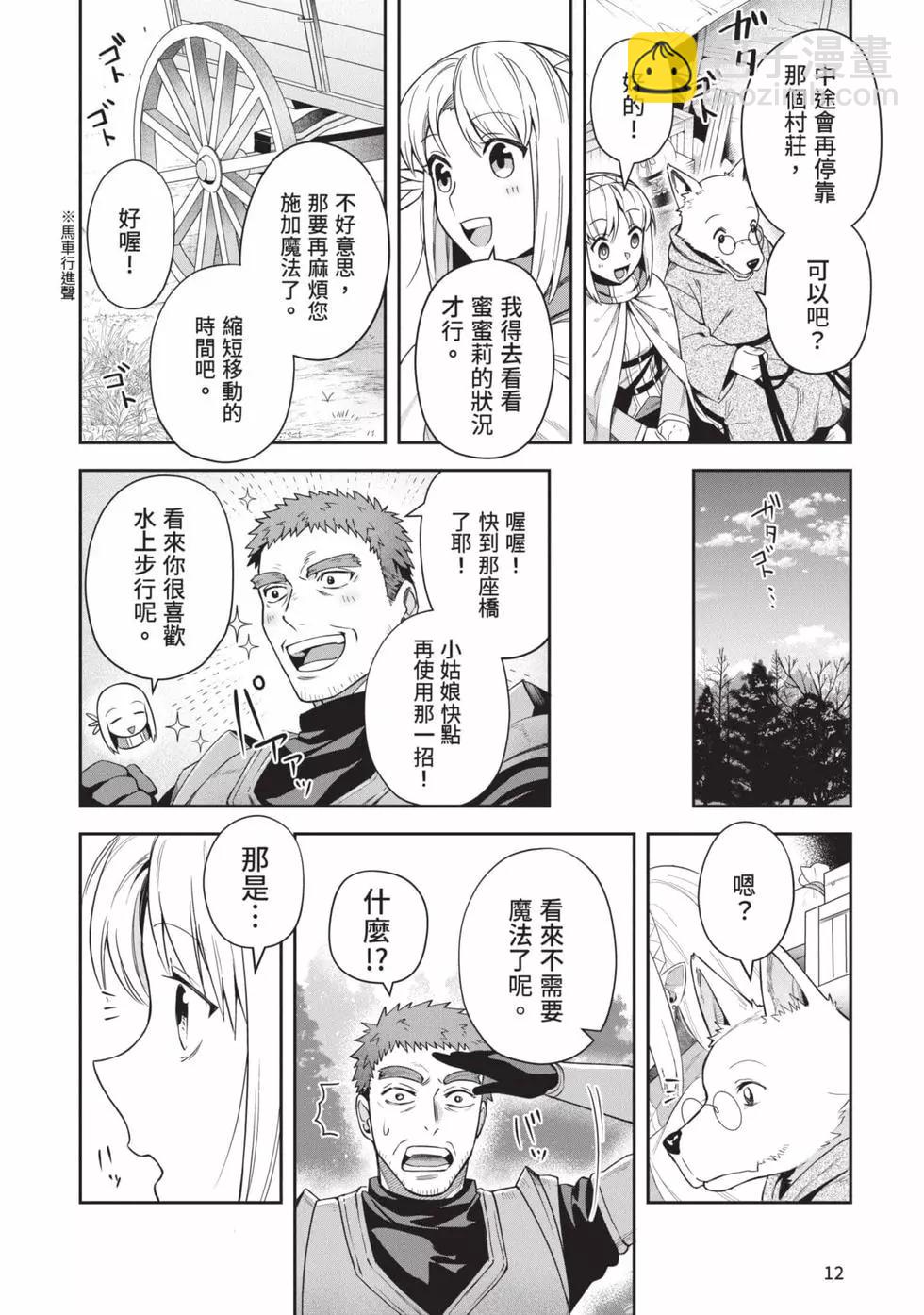 《利阿迪尔的大地之上》第05卷 第13页